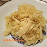 優し〜いお味☆えのきのポン酢和え